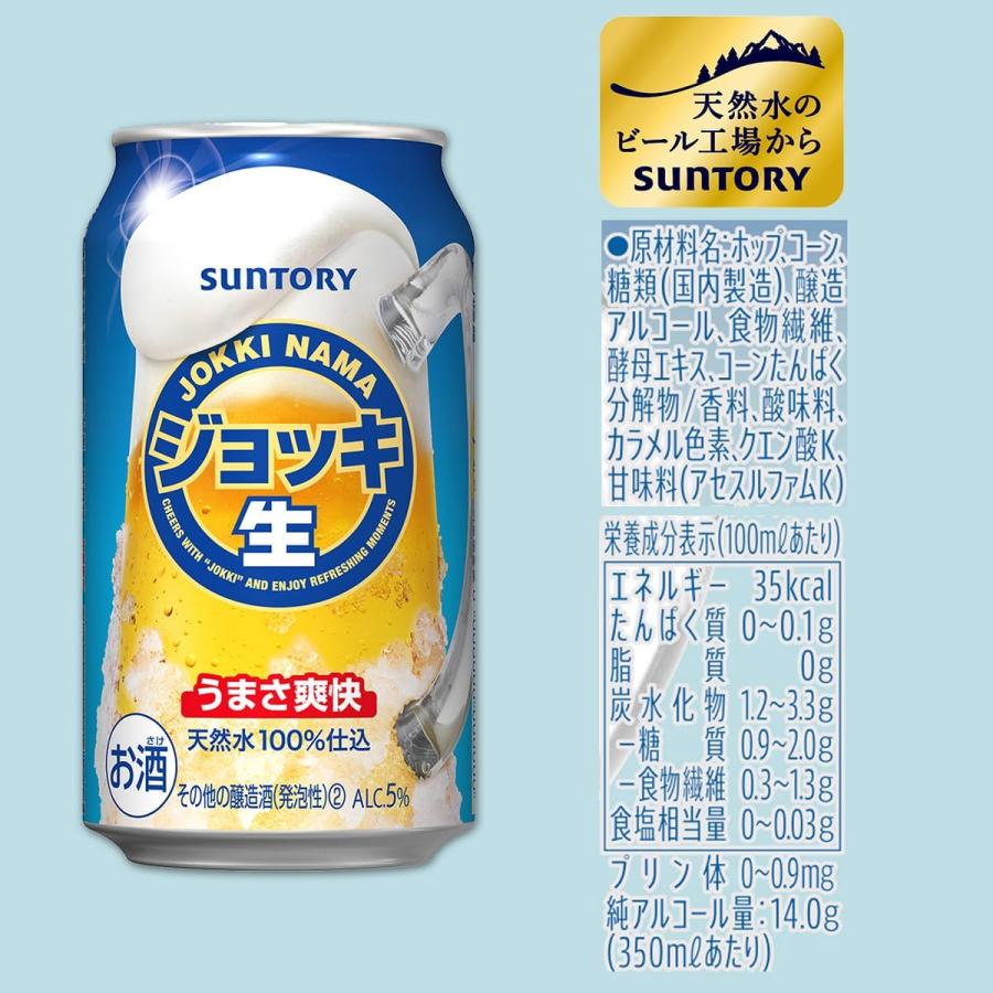 ジョッキ生 あすつく 送料無料 サントリー 350ml×3ケース/72本 新