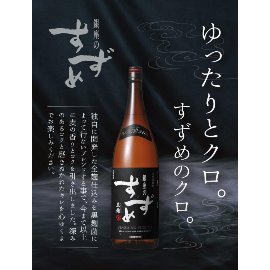 八鹿酒造 あすつく 送料無料 銀座のすずめ 黒麹 麦 25度 1.8L 1800ml×6