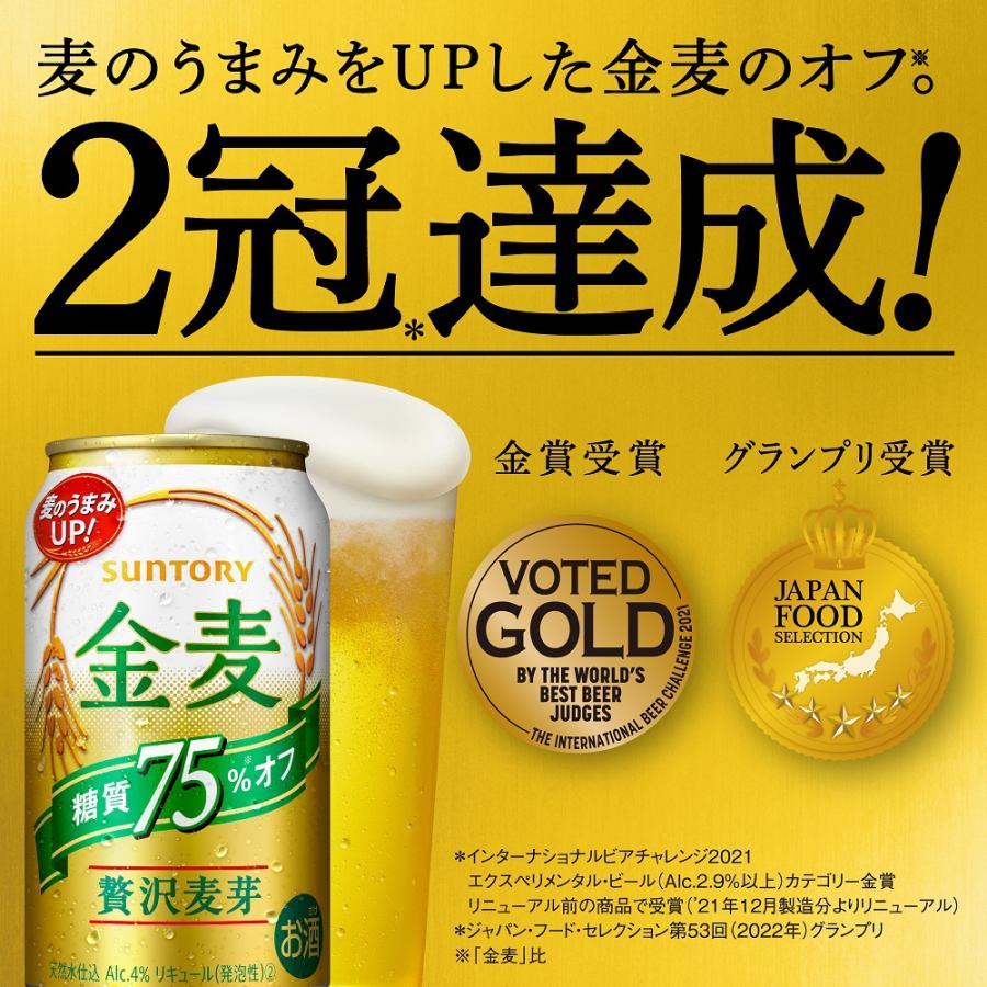 サントリー 金麦 糖質75％オフ 350ml×2ケース 48本