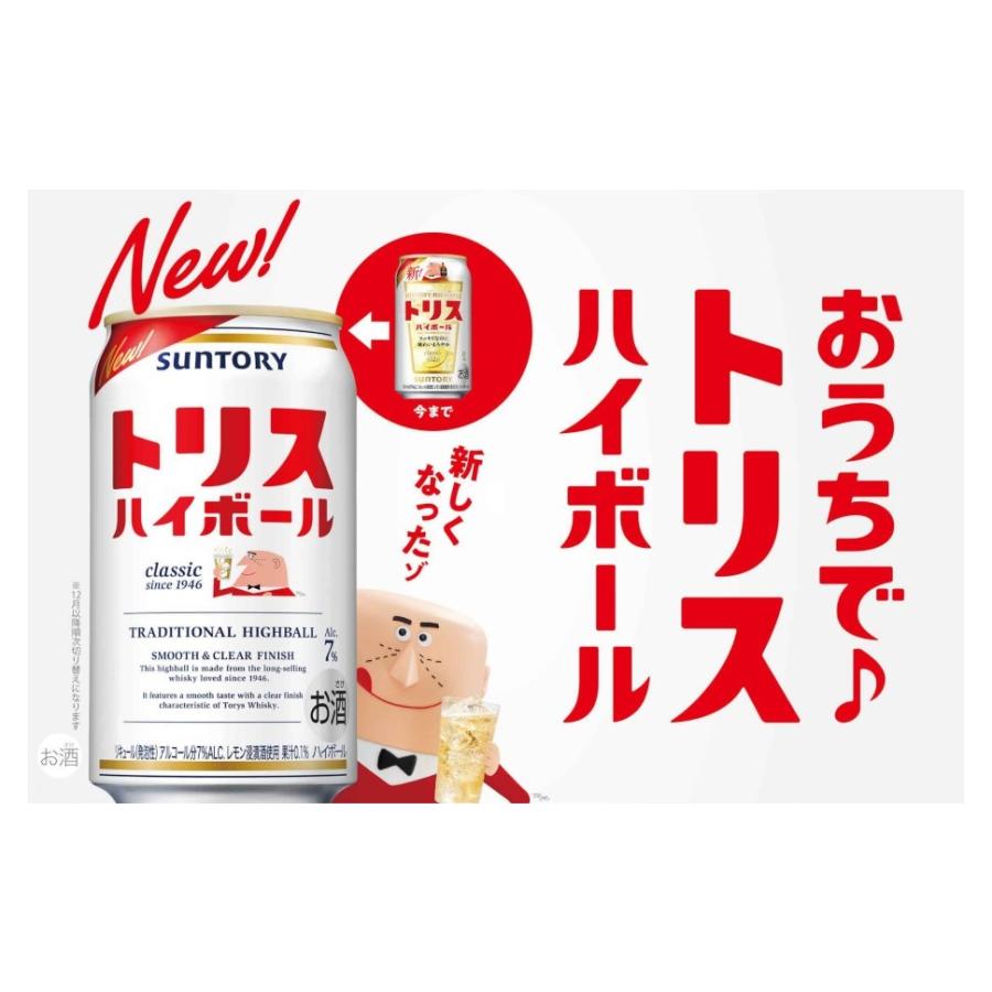 SUNTORY（サントリー） あすつく 送料無料 トリスハイボール 500ml×2
