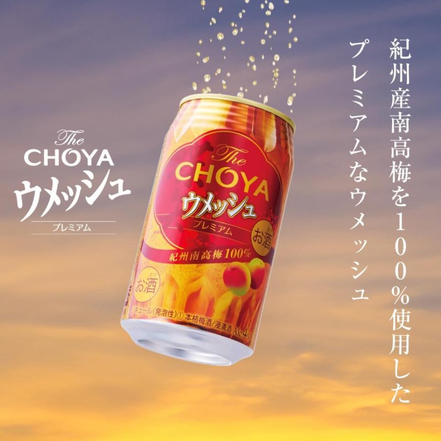 チョーヤ梅酒 チョーヤ The CHOYA ウメッシュ プレミアム 350ml×1