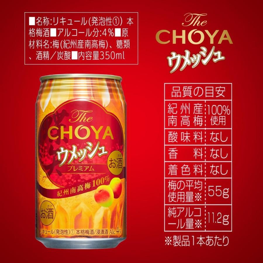 チョーヤ梅酒 チョーヤ The CHOYA ウメッシュ プレミアム 350ml×1