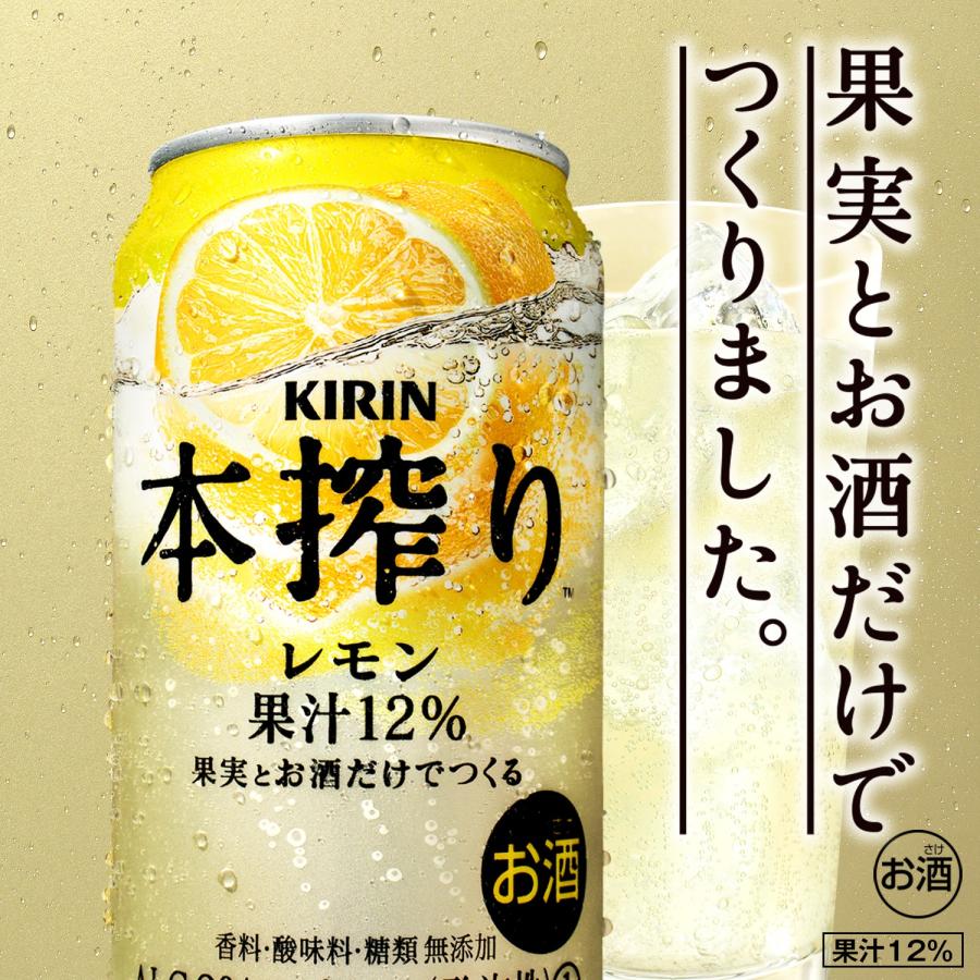 あすつく チューハイ 酎ハイ サワー キリン 本搾り レモン 500ml×1ケース/24本｜liquor-boss1｜02