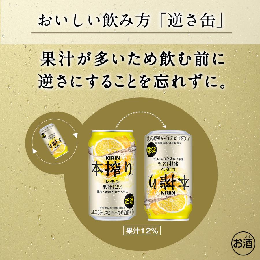 あすつく チューハイ 酎ハイ サワー キリン 本搾り レモン 500ml×1ケース/24本｜liquor-boss1｜06