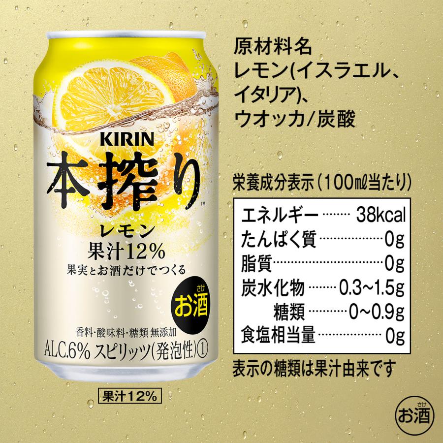 あすつく チューハイ 酎ハイ サワー キリン 本搾り レモン 500ml×1ケース/24本｜liquor-boss1｜08