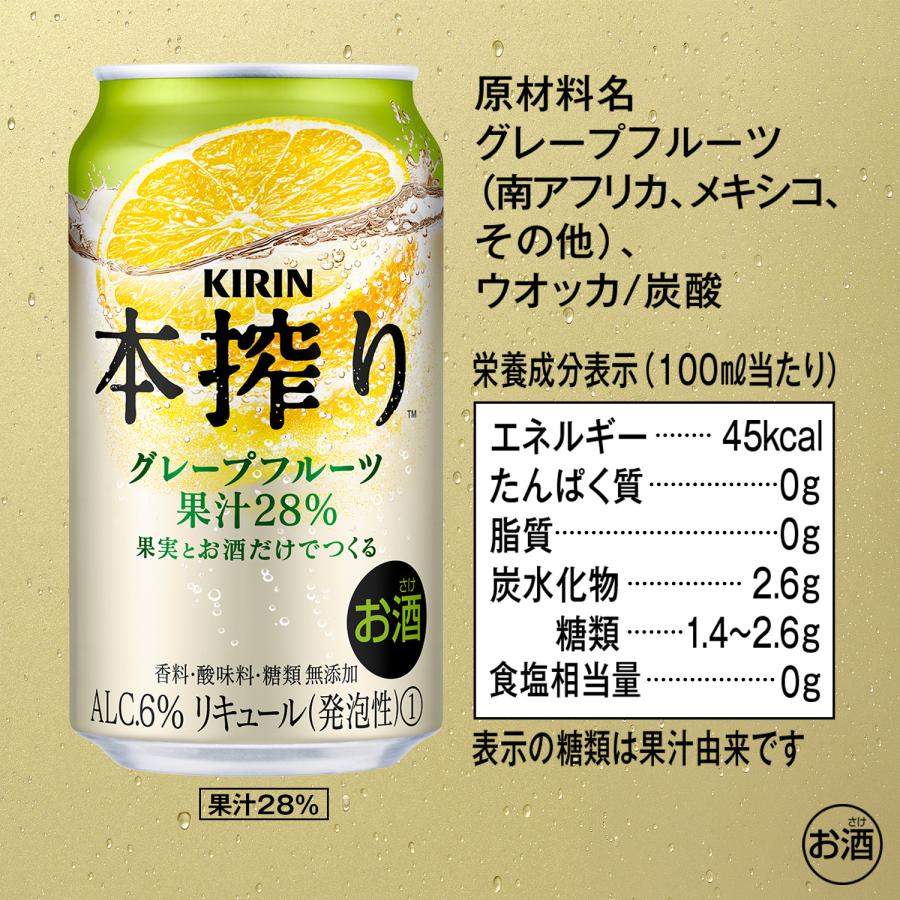 5/15限定+3％ あすつく チューハイ 酎ハイ サワー 送料無料  キリン 本搾り グレープフルーツ 500ml×2ケース/48本｜liquor-boss1｜08