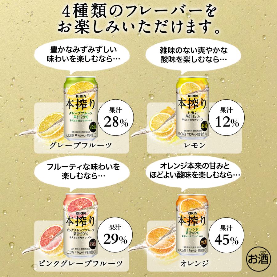 あすつく チューハイ 酎ハイ サワー 送料無料  キリン 本搾り グレープフルーツ 500ml×2ケース/48本｜liquor-boss1｜09