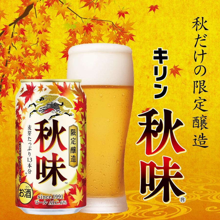 【送料無料】 キリン ビール 秋味 350ml×2ケース/48本｜liquor-boss1｜02