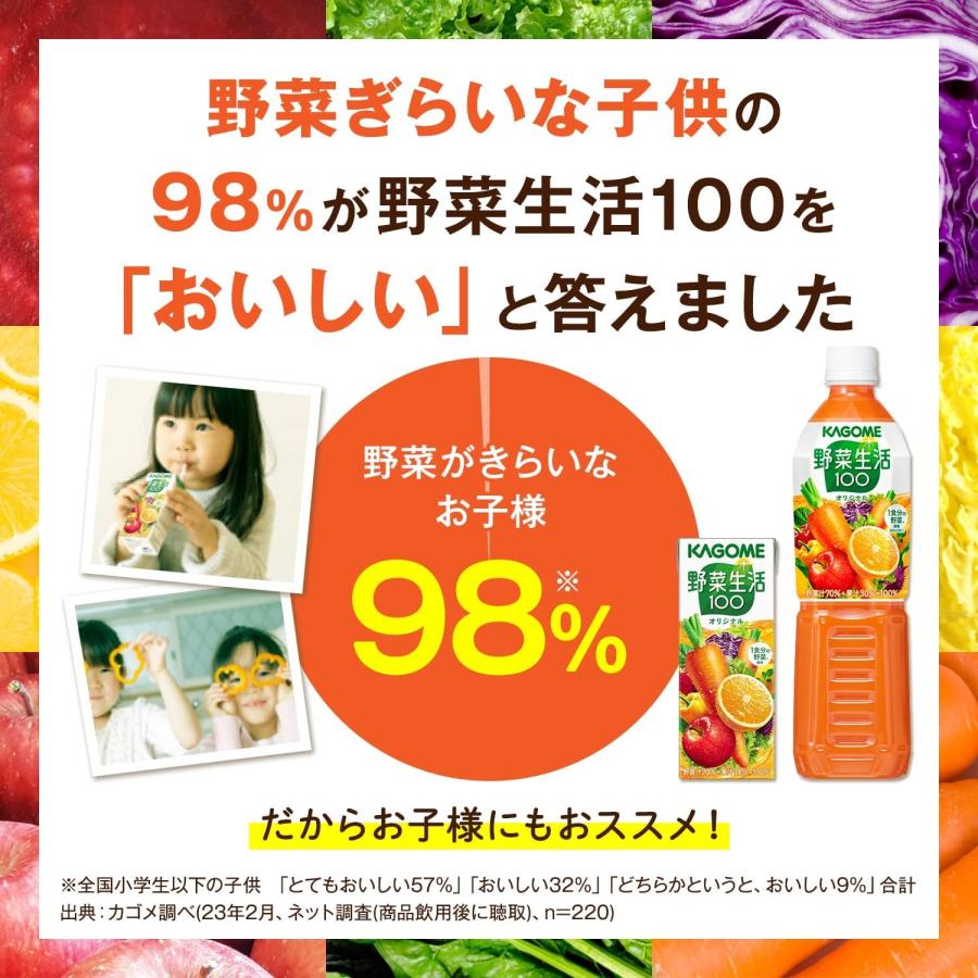 送料無料 KAGOME カゴメ 野菜生活100 オリジナル 200ml×96本 (4ケース)｜liquor-boss1｜05