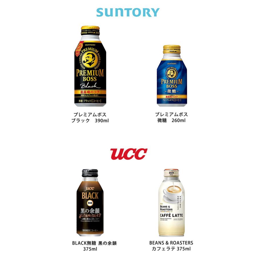 UCC 送料無料 選べる サントリー＆UCC ボトル缶 コーヒー よりどり2