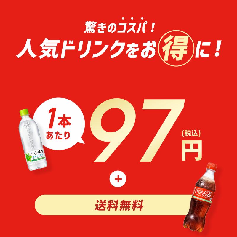コカ・コーラ 送料無料 選べるセット 500ml×2ケース/48本 コーラ