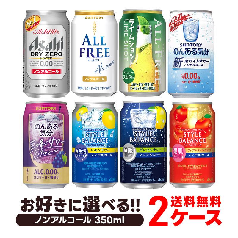 ビール 缶チューハイ ノンアル 350ml×48缶 まとめ売り
