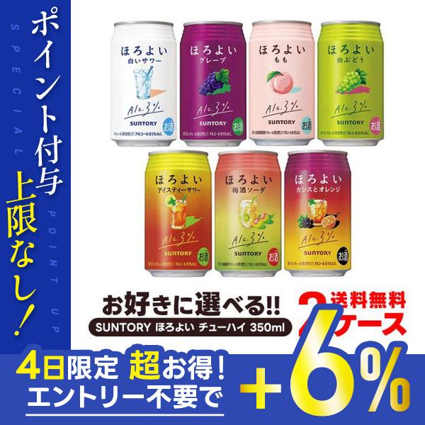 あすつく チューハイ 酎ハイ よりどり 詰め合わせ 送料無料 ほろよい 350ml缶×48本 2ケース :choicesahs2:リカーBOSS -  通販 - Yahoo!ショッピング