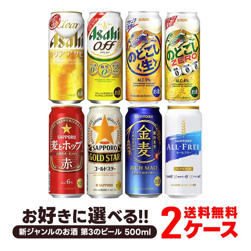 入荷次第発送】送料無料 選べる 新ジャンル 500ml×2ケース/48本 本麒麟 