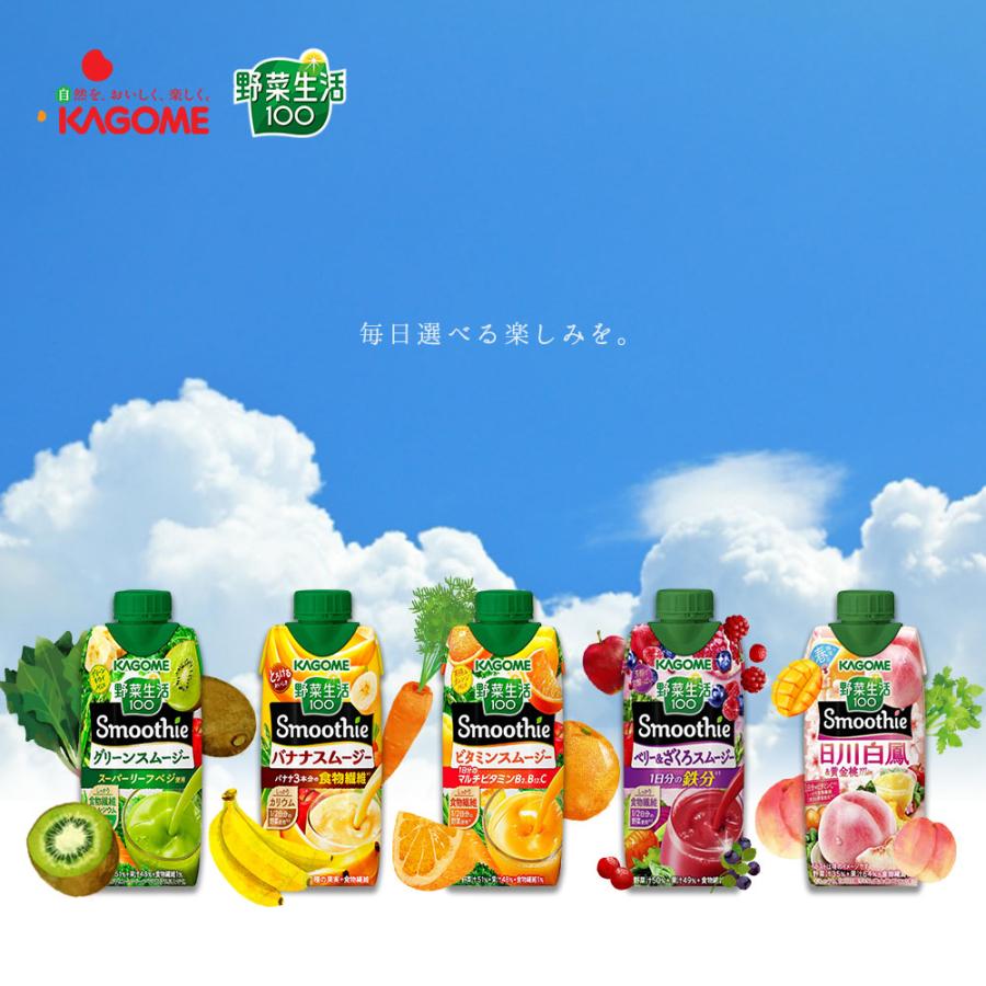野菜生活100 Smoothie 送料無料 選べる カゴメ 2ケース/24本 : リカー