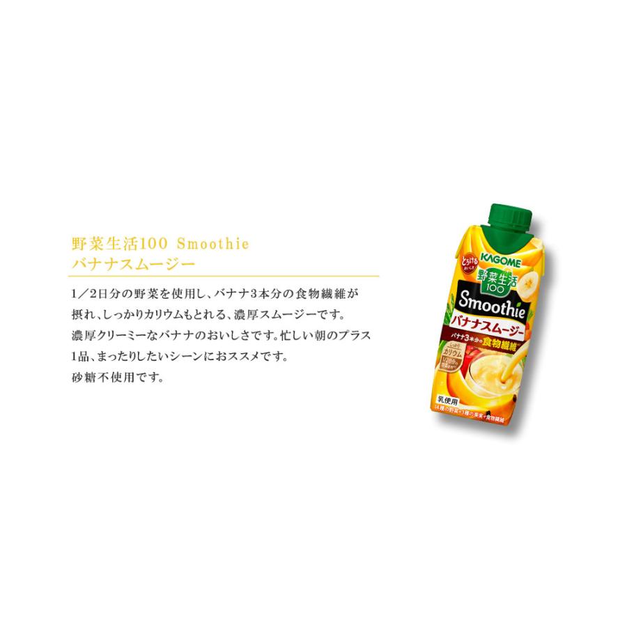 野菜生活100 Smoothie 送料無料 選べる カゴメ 2ケース/24本 : リカー