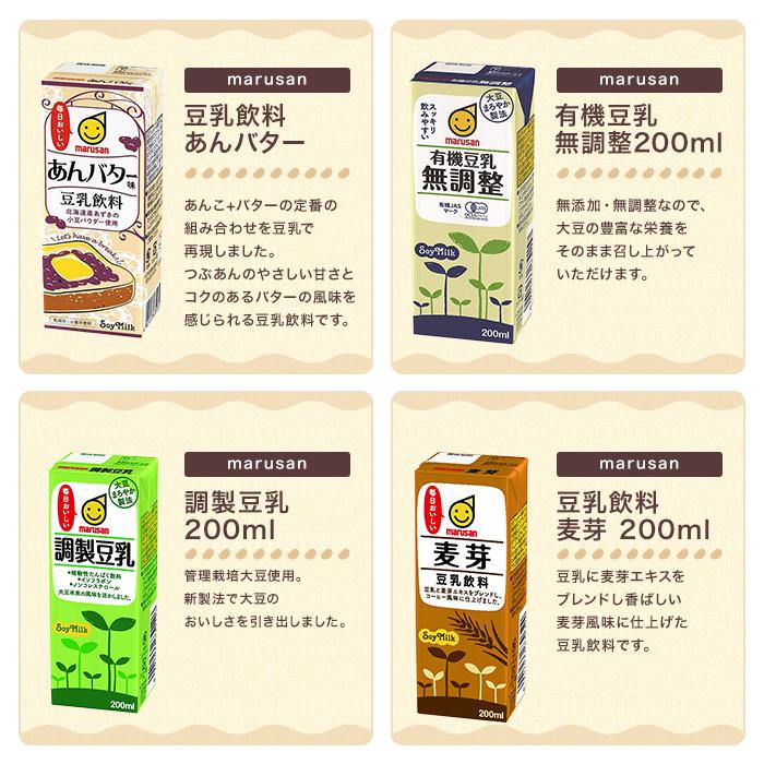 送料無料 よりどり4ケース選べる マルサン 豆乳飲料 よりどりMIX 豆乳 200ml 紙パック 96本 [24本×4箱]｜liquor-boss1｜02