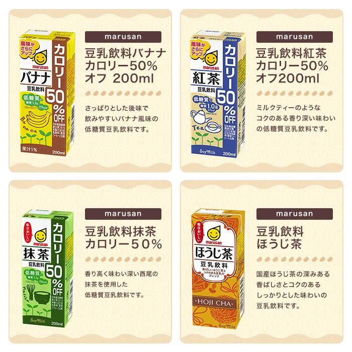 送料無料 よりどり4ケース選べる マルサン 豆乳飲料 よりどりMIX 豆乳 200ml 紙パック 96本 [24本×4箱]｜liquor-boss1｜04