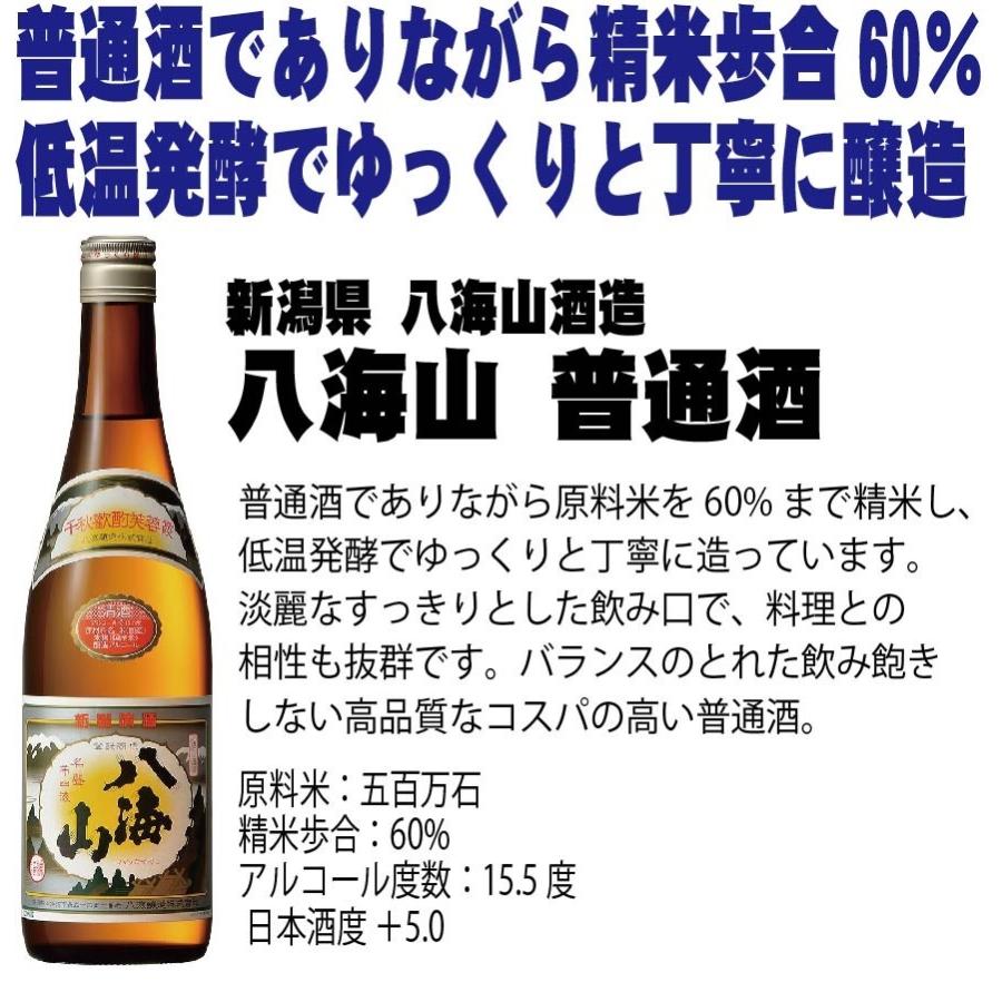 待望 八海山 清酒 普通酒 1800ml 日本酒 21年11月 Materialworldblog Com