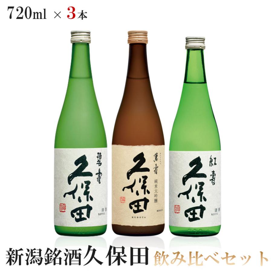飲料・酒 日本酒3本、ウイスキーセット 久保田萬寿
