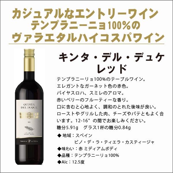 送料無料 高級スパーク入り キングオブ スペイン ミックスワイン セット [750ml×12本]｜liquor-boss1｜05