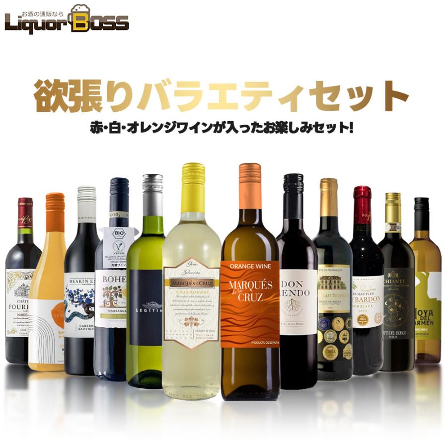 色んなワイン16本】赤/白/ロゼ/オレンジ/スパークリング