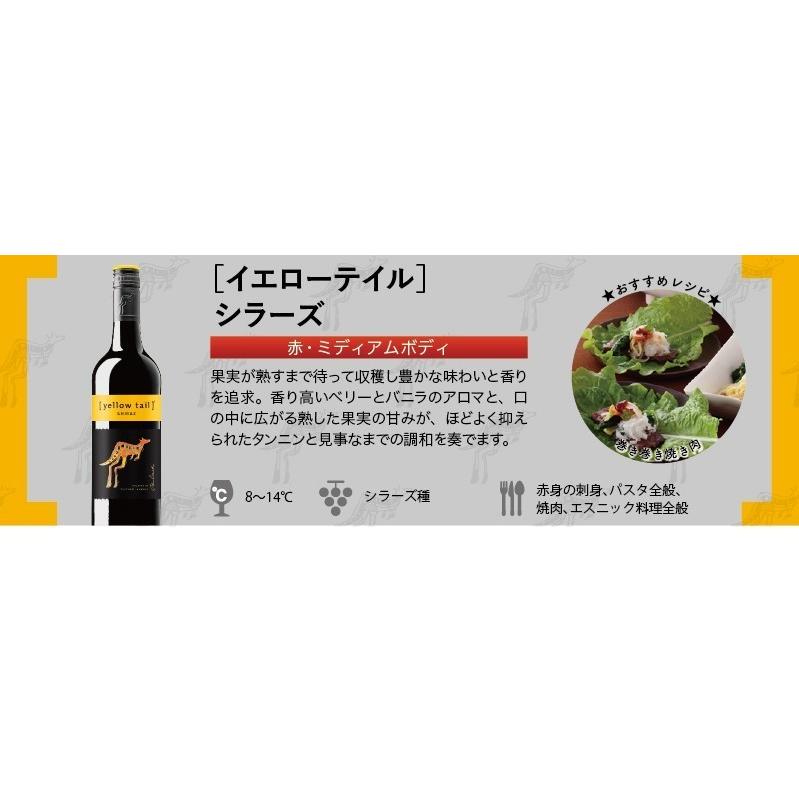 あすつく ワイン セット 送料無料 選べる イエローテイル よりどり10本セット 750ml×10本 wine 詰め合わせ｜liquor-boss1｜05