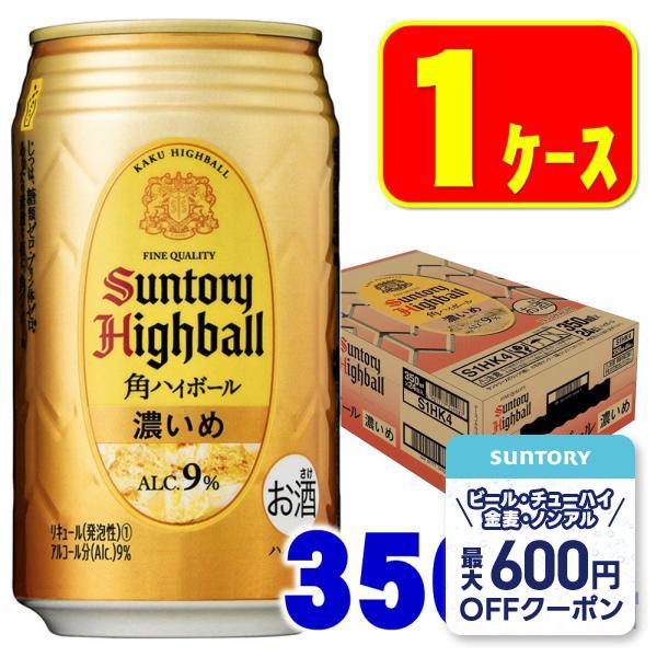 あすつく 角ハイボール缶 ハイボール サントリー角ハイボール 濃いめ 350ml×1ケース/24本 YTR（Yahoo!・リカーBOSS 2号店）