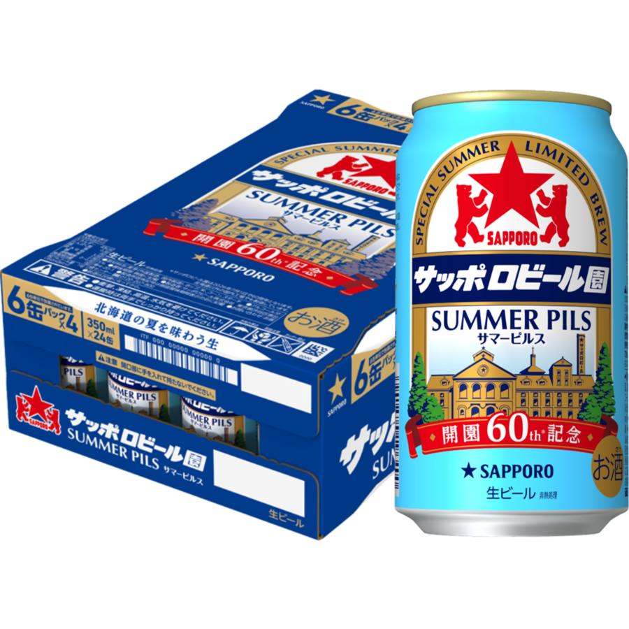 サッポロ（SAPPORO） 予約 6/23発売 送料無料 サッポロビール園