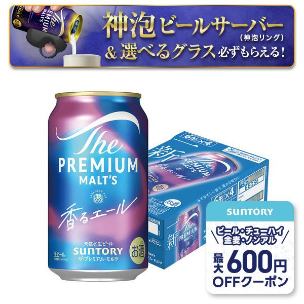 ザ・プレミアムモルツ 香るエール あすつく 送料無料 サントリー 350ml
