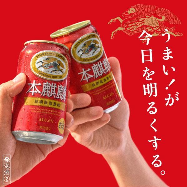 キリン（KIRIN） あすつく 送料無料 本麒麟 350ml×1ケース/24本 新