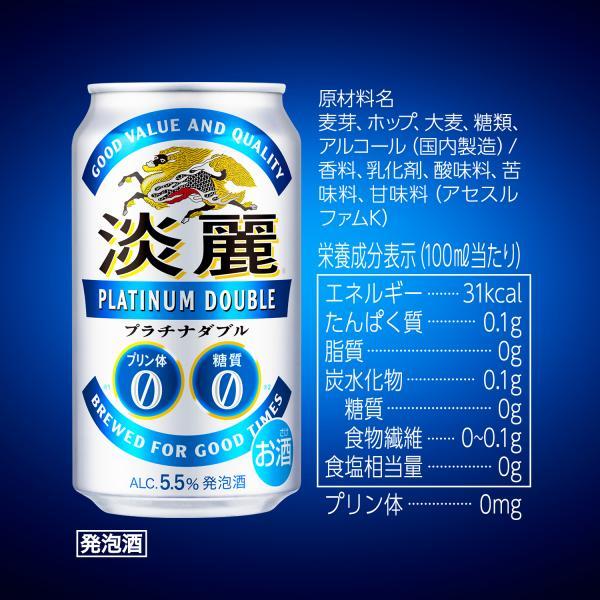 キリン（KIRIN） 送料無料 淡麗プラチナダブル 350ml×1ケース/24本