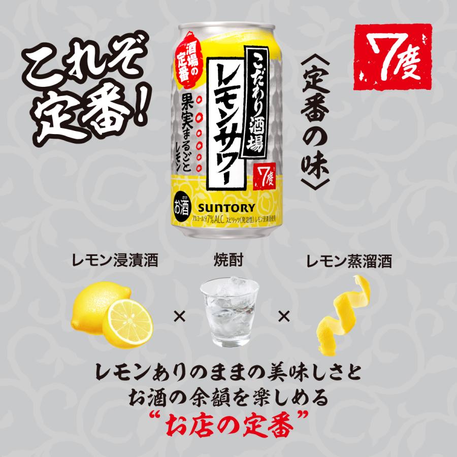 SUNTORY（サントリー） あすつく 送料無料 こだわり酒場のレモンサワー