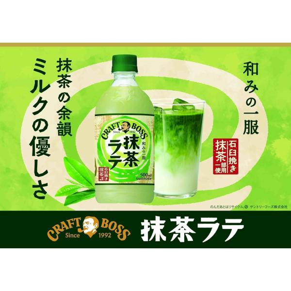 SUNTORY（サントリー） あすつく 送料無料 BOSS クラフトボス 抹茶ラテ