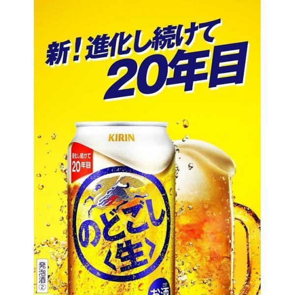 キリン（KIRIN） あすつく 送料無料 のどごし 生 350ml×1ケース/24本