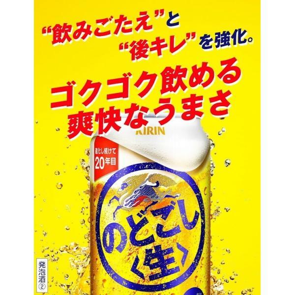 キリン（KIRIN） あすつく 送料無料 のどごし 生 350ml×1ケース/24本