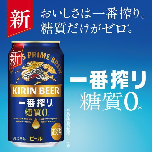 キリン（KIRIN） あすつく 送料無料 一番搾り 糖質ゼロ 350ml×1ケース
