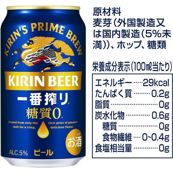 キリン（KIRIN） あすつく 送料無料 一番搾り 糖質ゼロ 350ml×1ケース