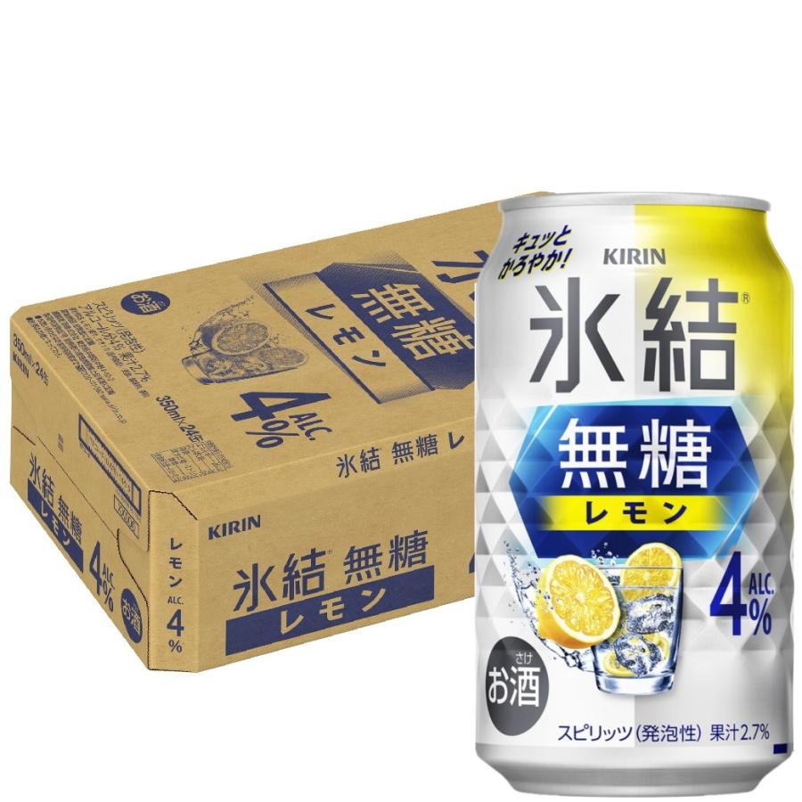 キリン（KIRIN） あすつく 送料無料 氷結 無糖 レモン 4％ 350ml×1 