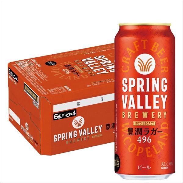 KIRIN SPRING VALLEY 63本セット スプリングバレー キリン（KIRIN） あすつく 送料無料 クラフトビール SPRING VALLEY
