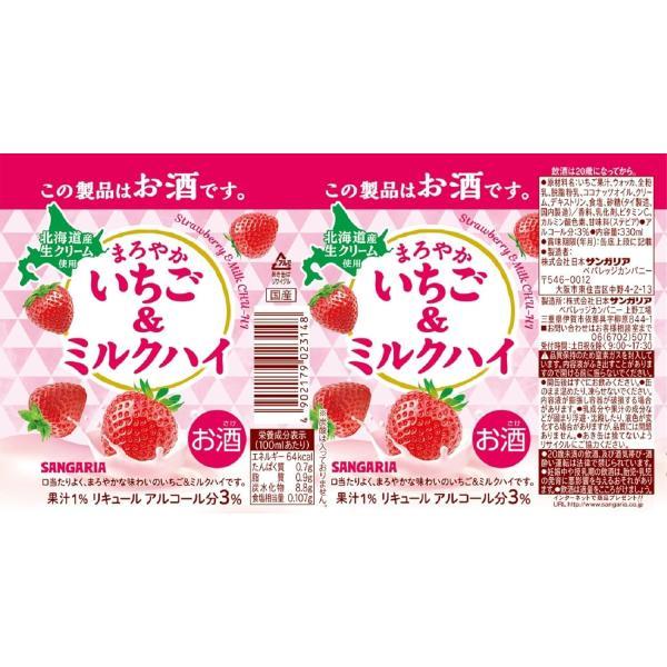 サンガリア 送料無料 まろやかいちご＆ミルクハイ 330ml×1ケース