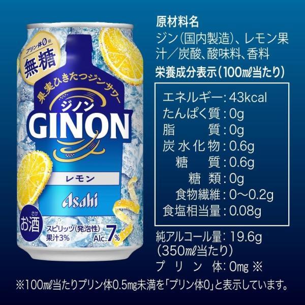 アサヒ（asahi） 送料無料 GINON ジノン レモン 350ml×1ケース/24本