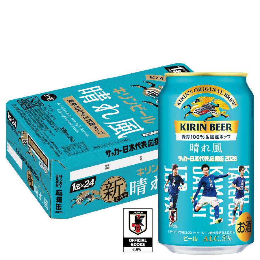 キリン（KIRIN） あすつく 送料無料 ビール 晴れ風 350ml×1ケース/24本