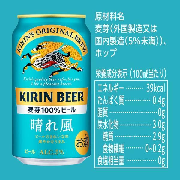 キリン（KIRIN） あすつく 送料無料 ビール 晴れ風 350ml×1ケース/24本