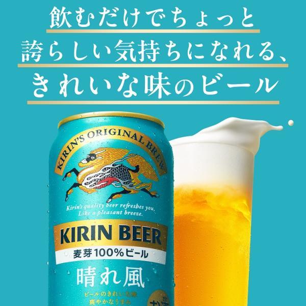 キリン（KIRIN） あすつく 送料無料 ビール 晴れ風 350ml×1ケース/24本
