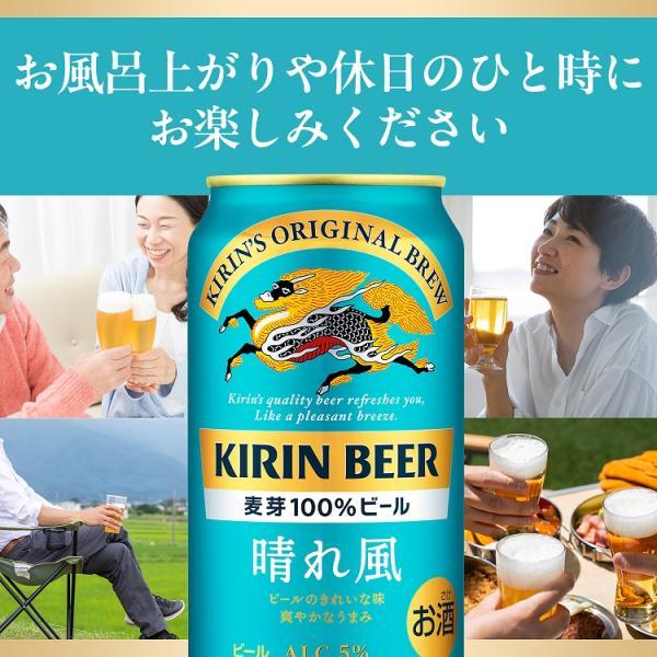 キリン（KIRIN） あすつく 送料無料 ビール 晴れ風 350ml×1ケース/24本