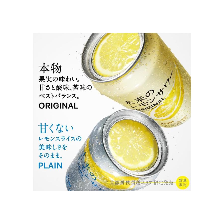 アサヒ（asahi） あすつく 送料無料 未来のレモンサワー オリジナル