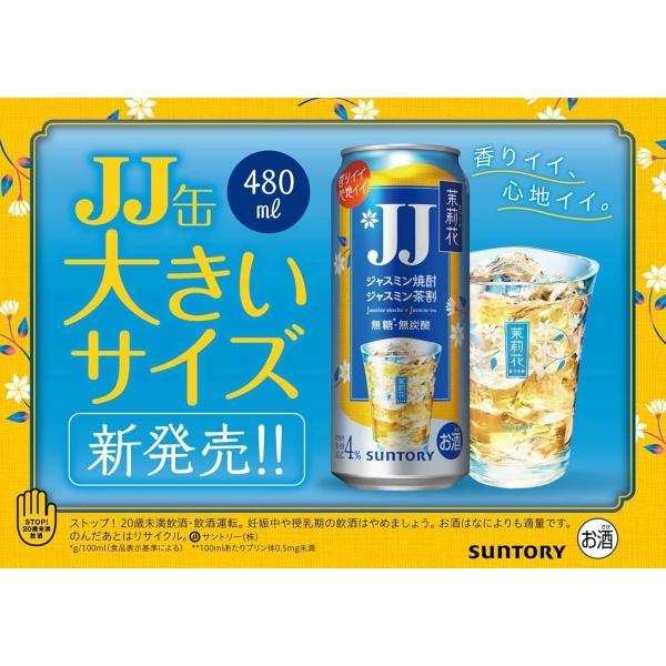 茉莉花 あすつく 送料無料 サントリー JJ ジャスミン焼酎 ジャスミン茶