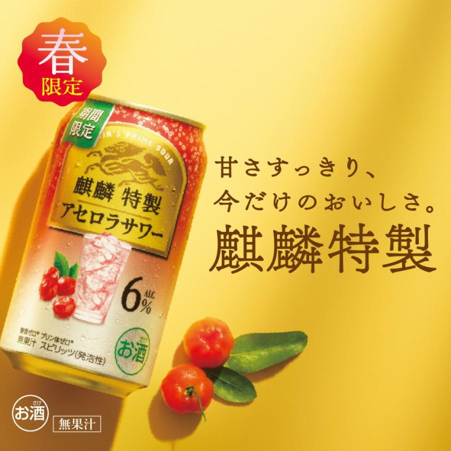 麒麟特製 あすつく 送料無料 キリン アセロラサワー 350ml×1ケース/24 