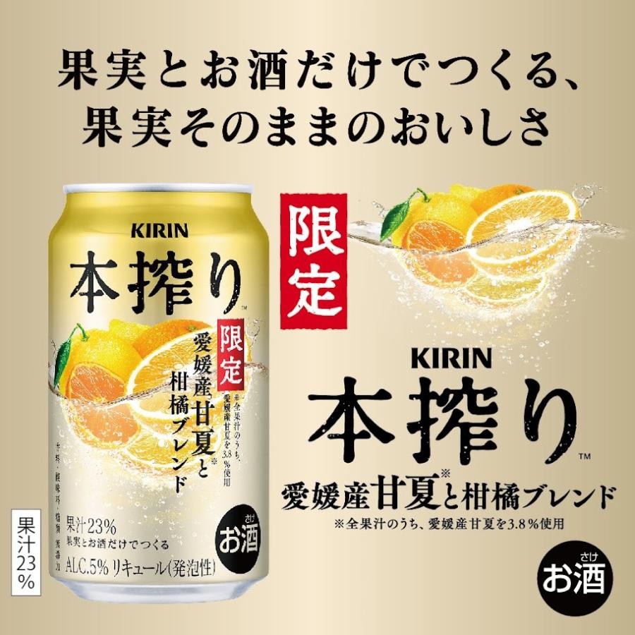 送料無料 キリン 本搾り チューハイ 愛媛産甘夏と柑橘ブレンド